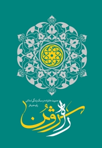 راه روشن